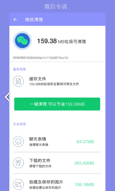 疾速清理大师appv1.3.9