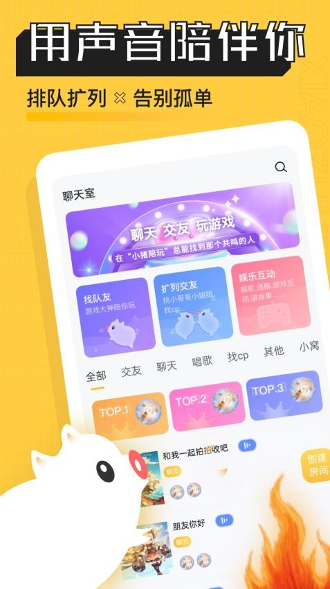 小猪陪玩免费版v1.2.1