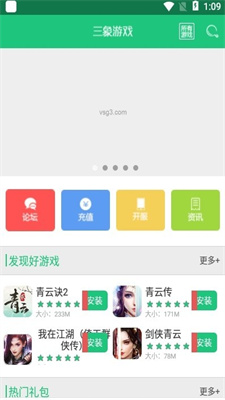 三象游戏盒子appv1.4.0 