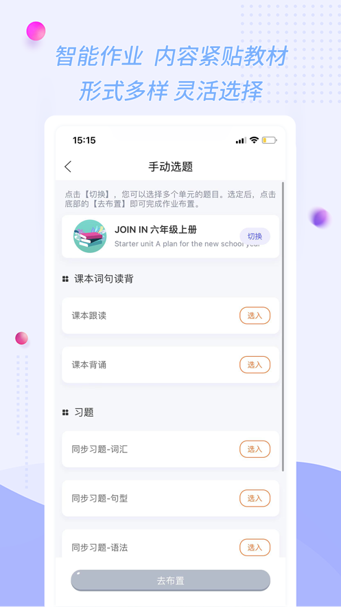 慧话宝老师版app2.2.0