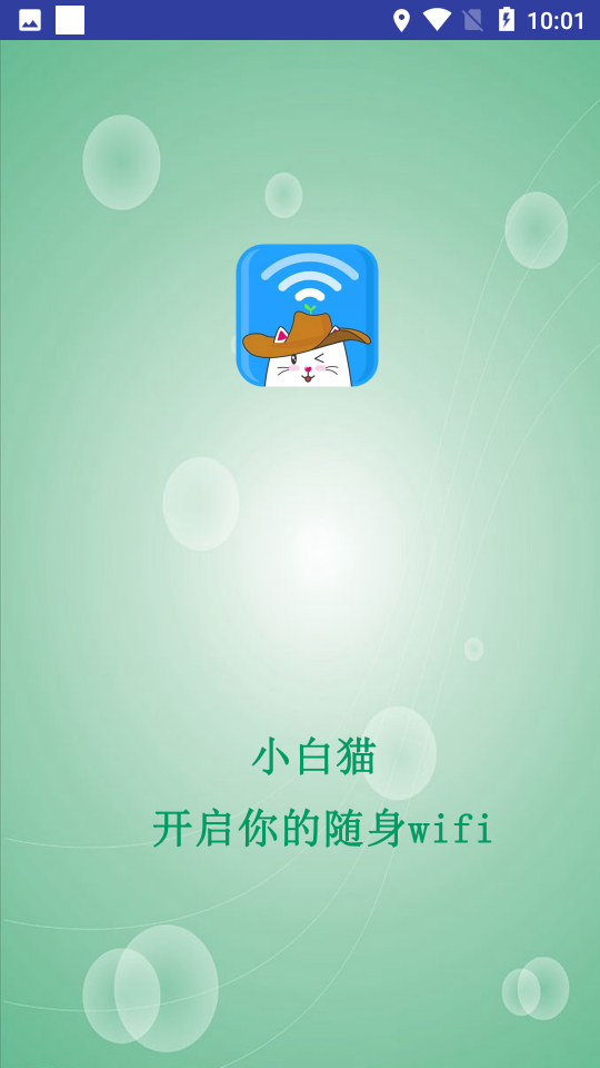 小白猫随身wifiv1.3.1