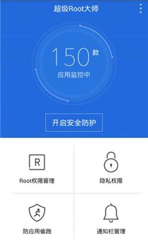 超级Root大师v1.4.1