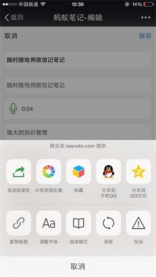 蚂蚁笔记v1.1