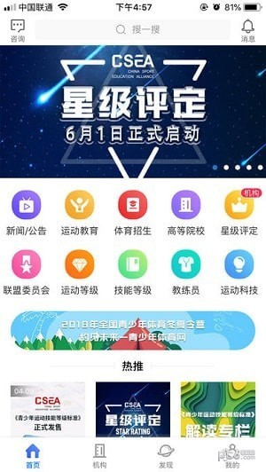 体教联盟appv5.6.3