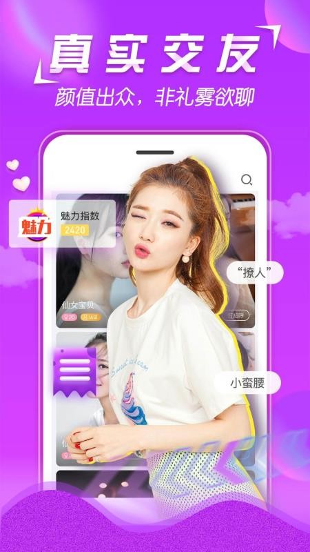 美V聊天app1.4.1