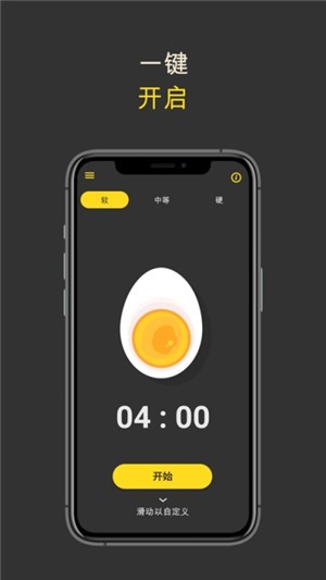煮蛋计时器v1.4.4
