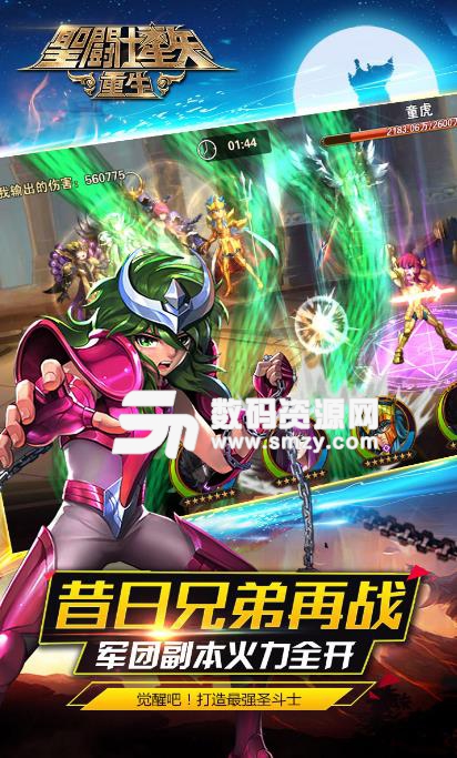 聖鬥士星矢重生2手遊果盤版