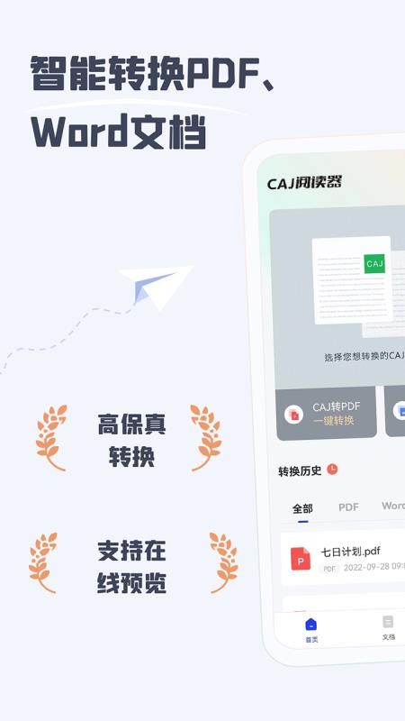 CAJ阅读器最新版1.6