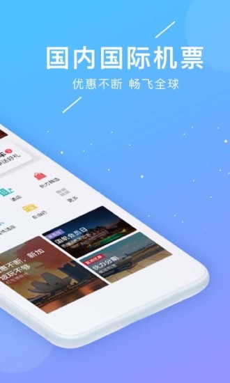 航班管家精簡版appv8.5.9