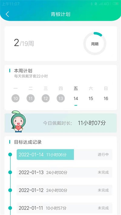 青椒美牙官方版v1.0.9