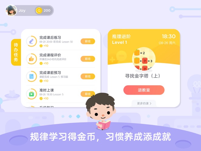 久趣思维app2.2.0