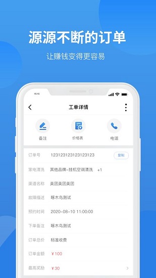 啄木鸟家庭维修师傅端app 2.9.22.13.2