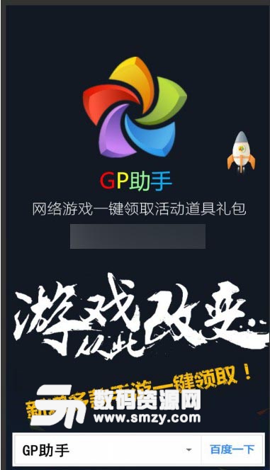 GP助手一键领取腾讯手游礼包