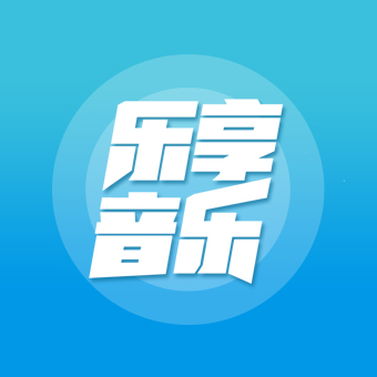 乐享音乐TV版3.4.0.4