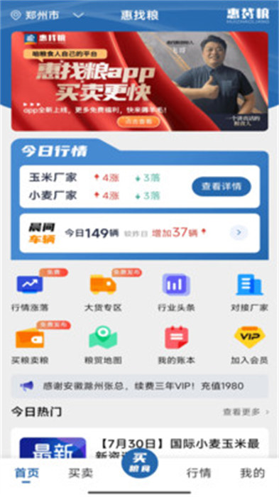 惠找糧appv1.0.4