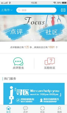点医网Android版图片