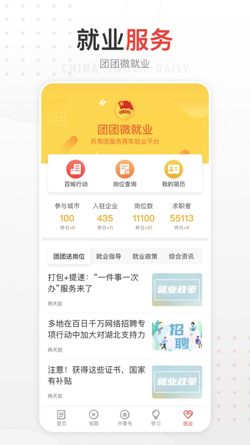中国青年报ios软件v4.5.0