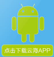 云海app安卓版(云海手机看片播放器) v1.4 最新版