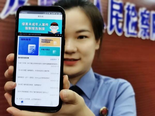 强制报告App