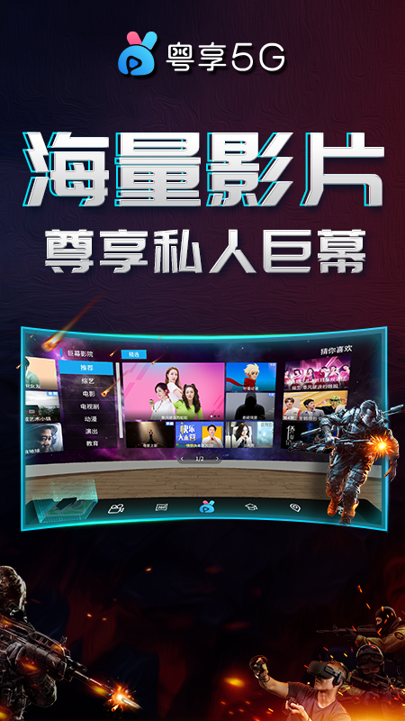 粵享5G-miniVR5.3.2