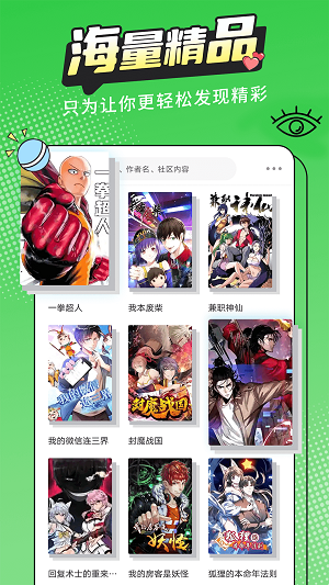 漫画新社appv1.1
