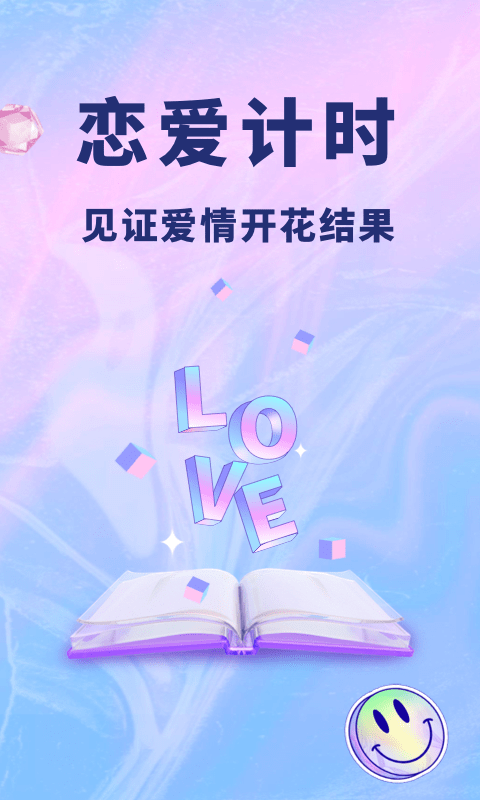 恋爱记录本app软件1.11100.2