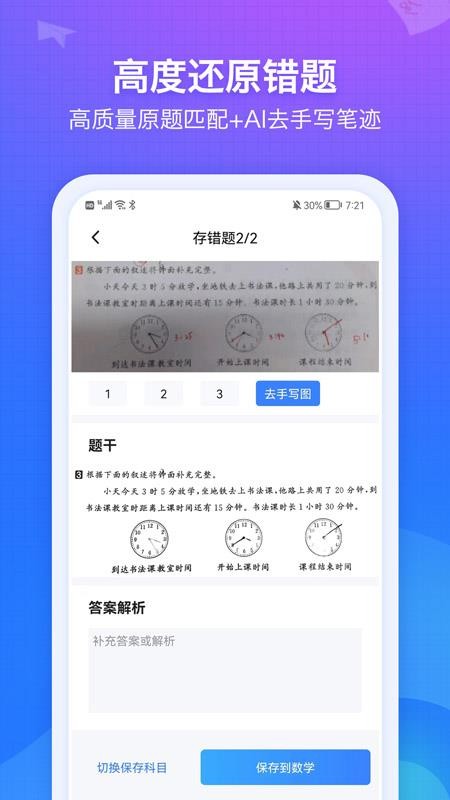 纠错大师下载1.0