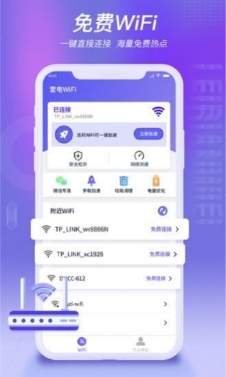 雷电WiFiv1.0.1