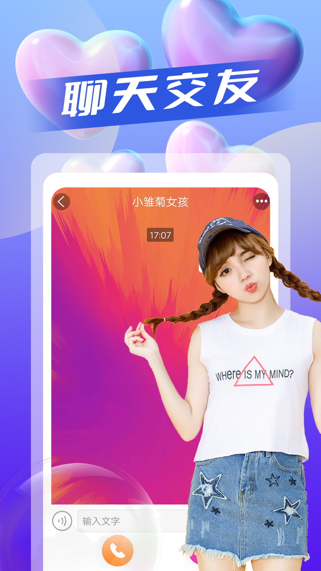 同城陌生交友约会app6.11.0