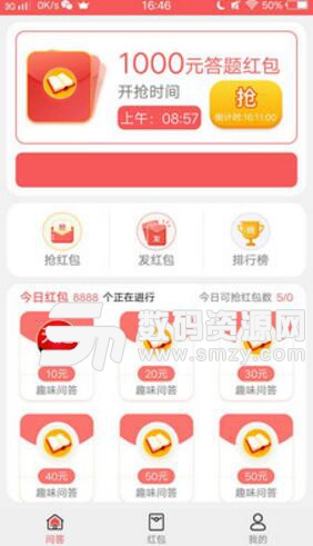 问答红包手机app