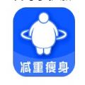 减重瘦身app1.01.0