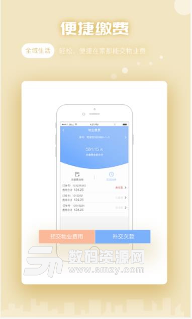 全域生活app