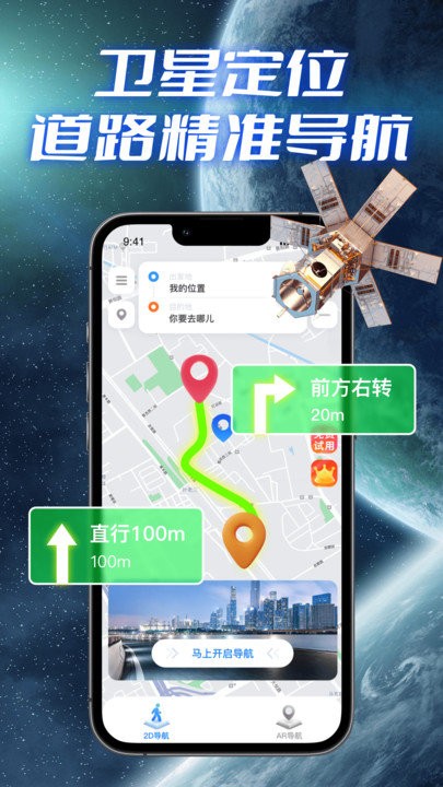 极速卫星导航appv1.1.4