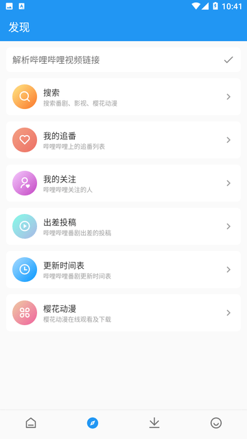 出差动漫app1.2.5