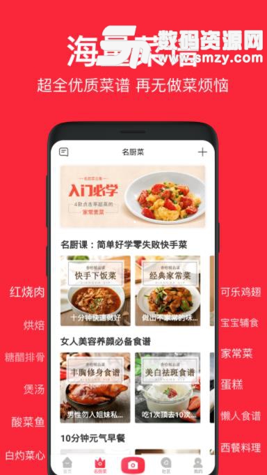 香哈菜谱app去广告版截图