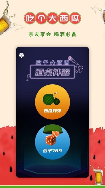 吃个大西瓜app1.6.0