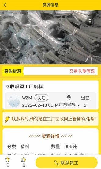 工厂回收网1.0.6