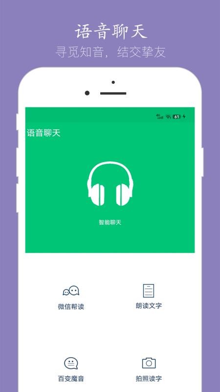 语音聊天app3.9.2