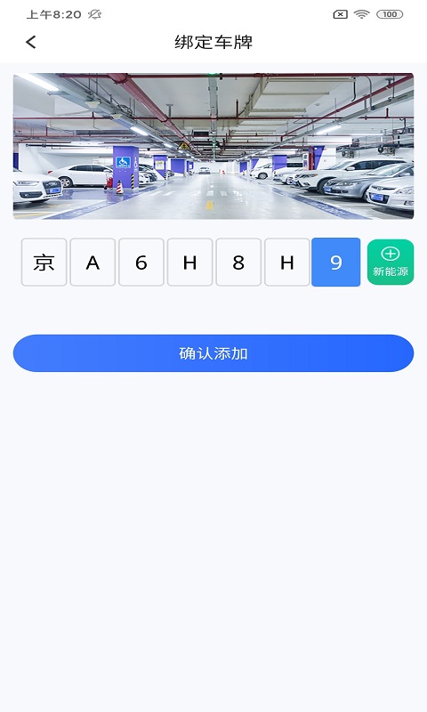 金锐智慧停车appv2.4.0