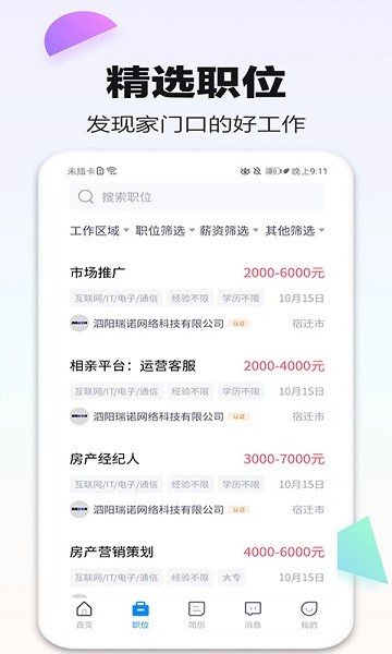 泗阳直聘网app1.3