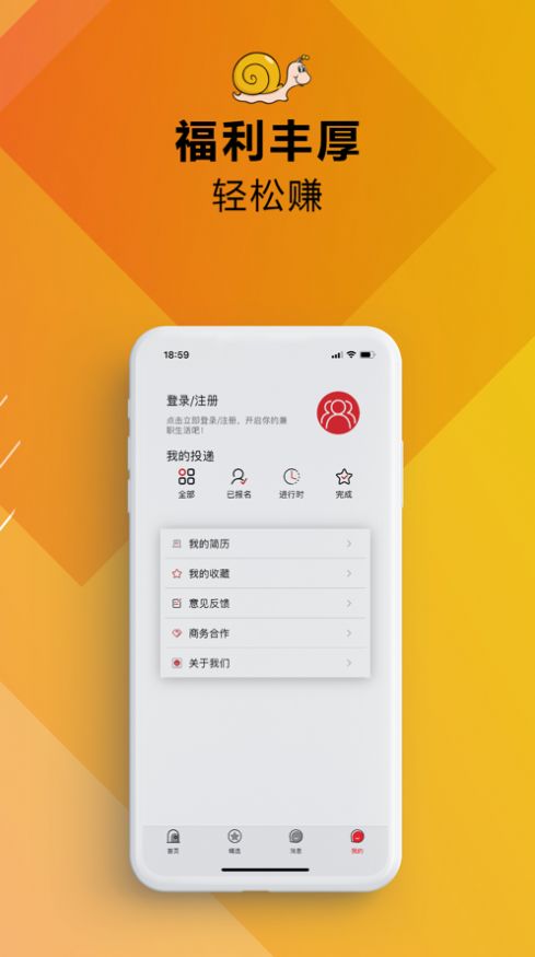 蜗牛直聘appv1.0