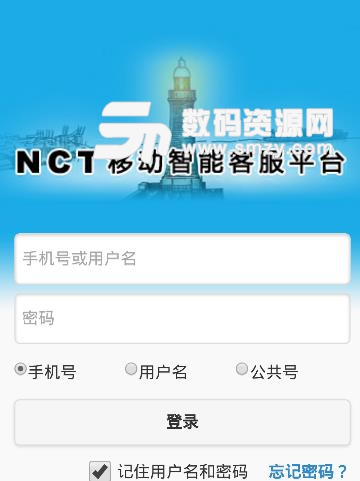 NCT移动服务平台APP安卓版下载