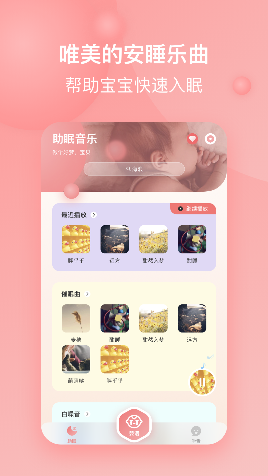 宝宝哭声翻译器app1.1