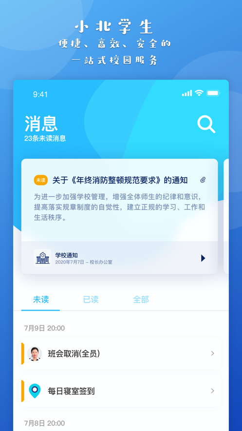 小北同学最新版v2.1.1