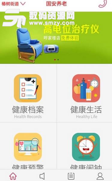 中国养老app安卓版截图
