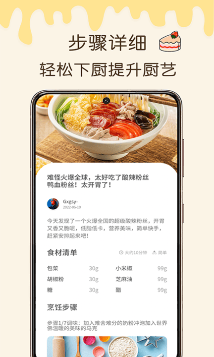 烹饪之家菜谱大全 v1.0.0 安卓版v1.0.0 安卓版