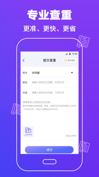 論文查重助手v3.2.5