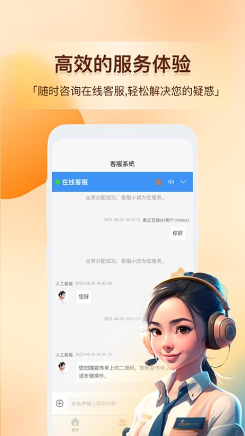 青云互联appv2.1.0