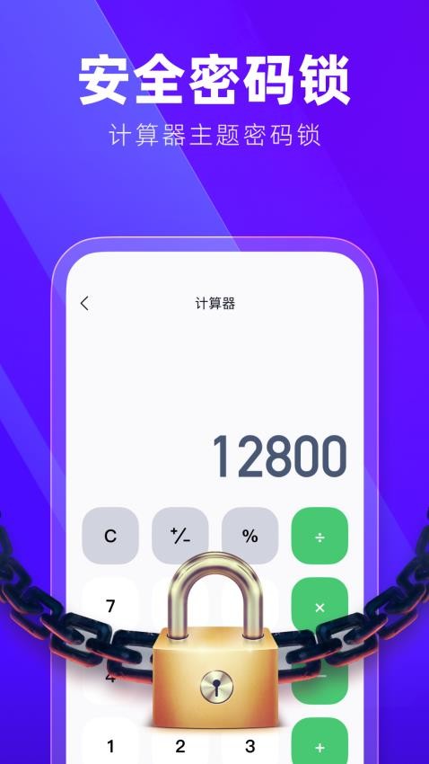 隐藏应用加密大师app1.0.1