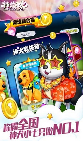 神犬小七2九遊版截圖